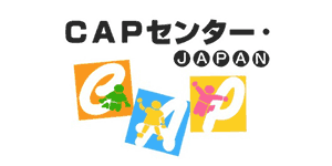 NPO法人CAPセンター・JAPAN